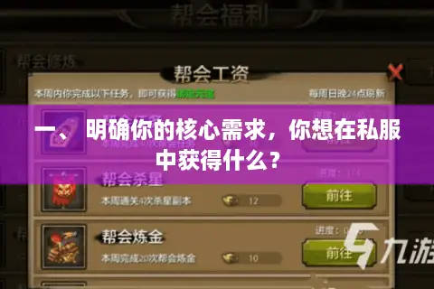 一、 明确你的核心需求，你想在私服中获得什么？