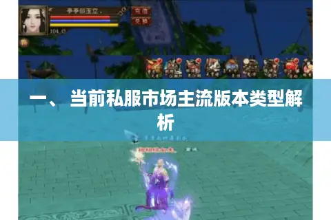 一、 当前私服市场主流版本类型解析