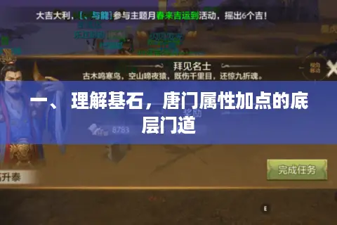 一、 理解基石，唐门属性加点的底层门道