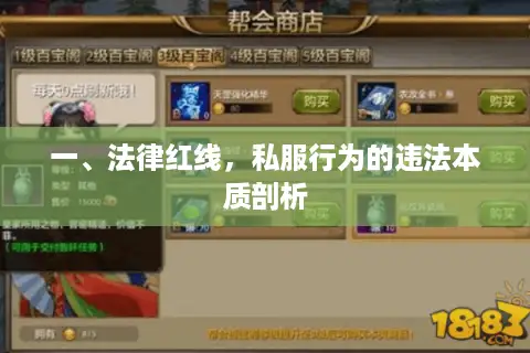 一、法律红线，私服行为的违法本质剖析