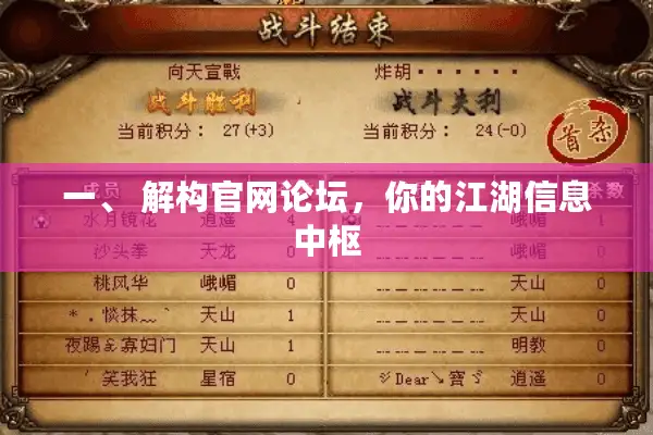 一、 解构官网论坛，你的江湖信息中枢
