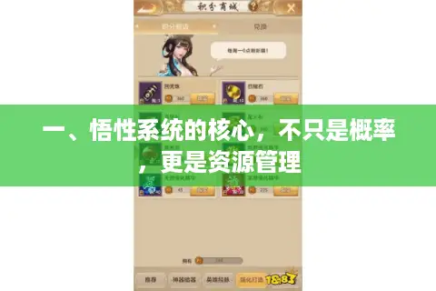 一、悟性系统的核心，不只是概率，更是资源管理