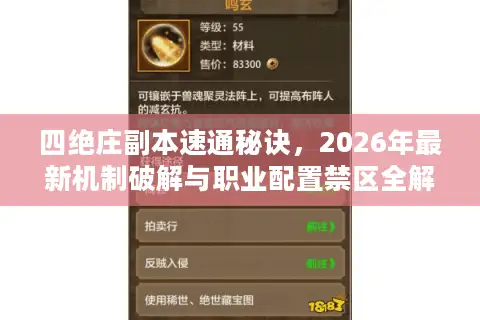 四绝庄副本速通秘诀，2026年最新机制破解与职业配置禁区全解