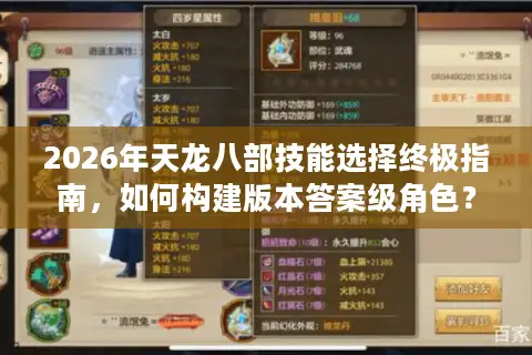 2026年天龙八部技能选择终极指南，如何构建版本答案级角色？