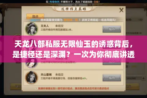 天龙八部私服无限仙玉的诱惑背后，是捷径还是深渊？一次为你彻底讲透