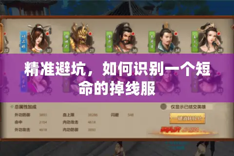 精准避坑，如何识别一个短命的掉线服