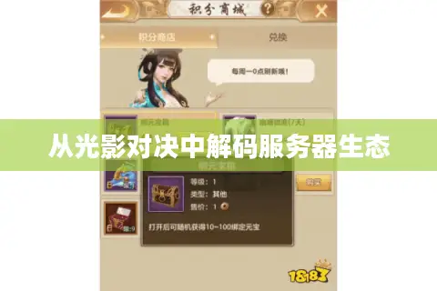 从光影对决中解码服务器生态