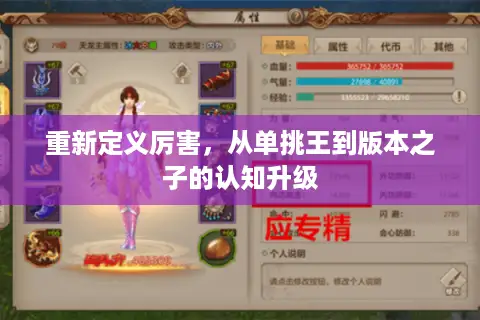 重新定义厉害，从单挑王到版本之子的认知升级