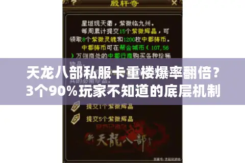 天龙八部私服卡重楼爆率翻倍？3个90%玩家不知道的底层机制