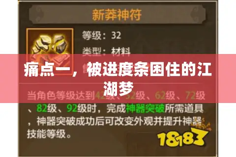 痛点一，被进度条困住的江湖梦