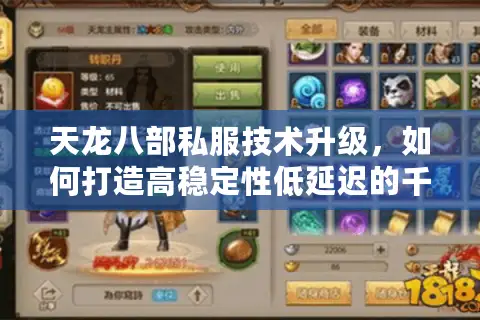 天龙八部私服技术升级，如何打造高稳定性低延迟的千人同屏服务器？