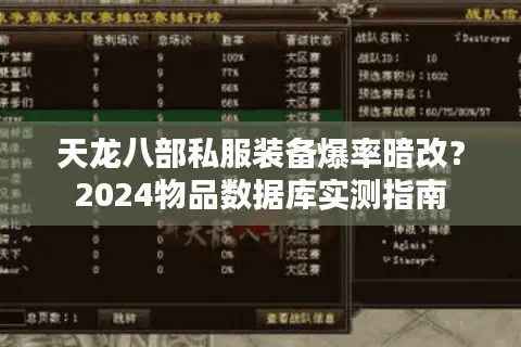 天龙八部私服装备爆率暗改？2024物品数据库实测指南