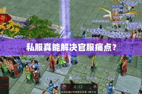 私服真能解决官服痛点? 私服真能解决官服痛点?