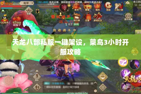 天龙八部私服一键架设,菜鸟3小时开服攻略 天龙八部私服一键架设,菜鸟3小时开服攻略