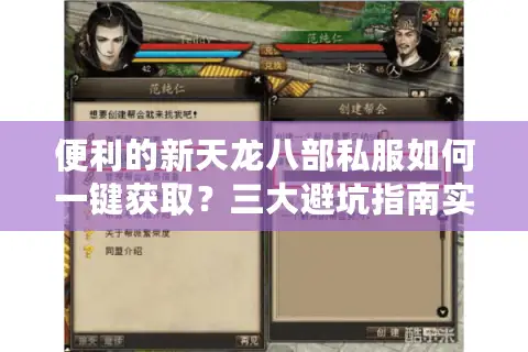 便利的新天龙八部私服如何一键获取?三大避坑指南实测推荐 便利的新天龙八部私服如何一键获取?三大避坑指南实测推荐