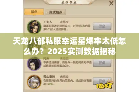 天龙八部私服幸运星爆率太低怎么办？2025实测数据揭秘