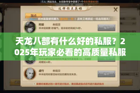 天龙八部有什么好的私服?2025年玩家必看的高质量私服评测 天龙八部有什么好的私服?2025年玩家必看的高质量私服评测