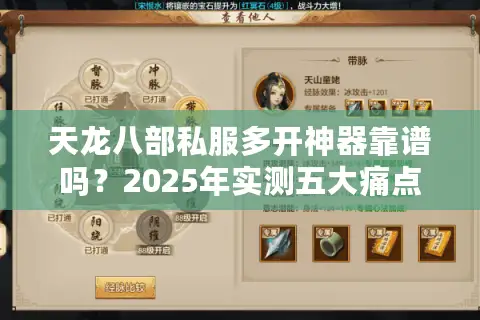 天龙八部私服多开神器靠谱吗？2025年实测五大痛点解决方案