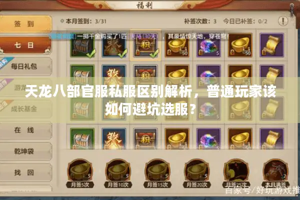 天龙八部官服私服区别解析，普通玩家该如何避坑选服？