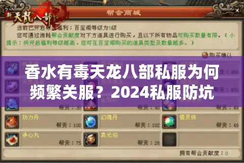 香水有毒天龙八部私服为何频繁关服？2024私服防坑指南来了