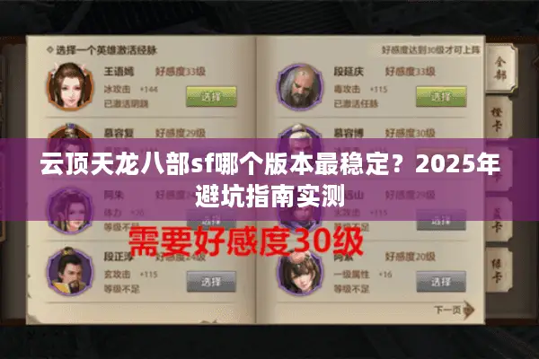 云顶天龙八部sf哪个版本最稳定？2025年避坑指南实测
