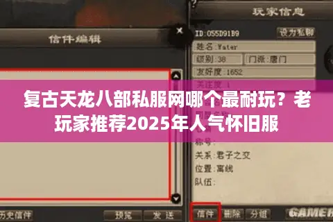 复古天龙八部私服网哪个最耐玩?老玩家推荐2025年人气怀旧服 复古天龙八部私服网哪个最耐玩?老玩家推荐2025年人气怀旧服