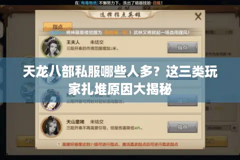 天龙八部私服哪些人多？这三类玩家扎堆原因大揭秘