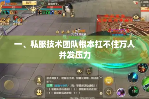 一、私服技术团队根本扛不住万人并发压力 一、私服技术团队根本扛不住万人并发压力
