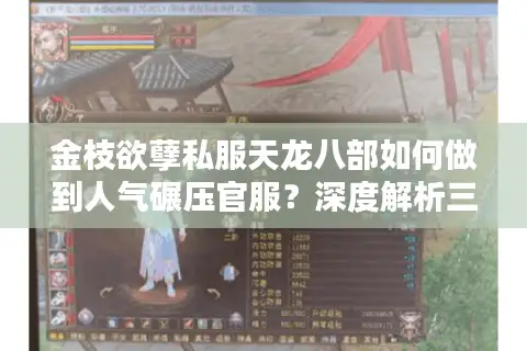 金枝欲孽私服天龙八部如何做到人气碾压官服？深度解析三大核心优势