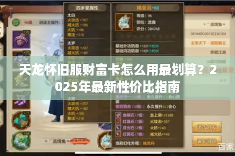 天龙怀旧服财富卡怎么用最划算？2025年最新性价比指南