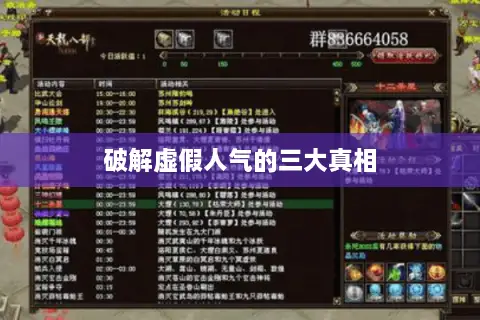 破解虚假人气的三大真相