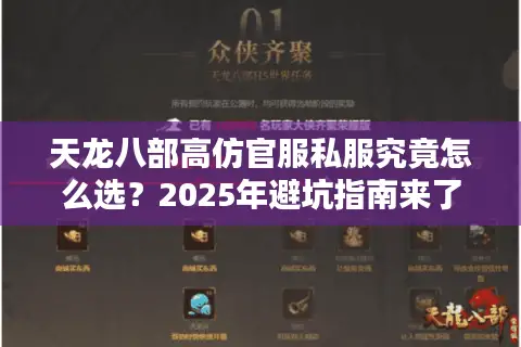天龙八部高仿官服私服究竟怎么选？2025年避坑指南来了
