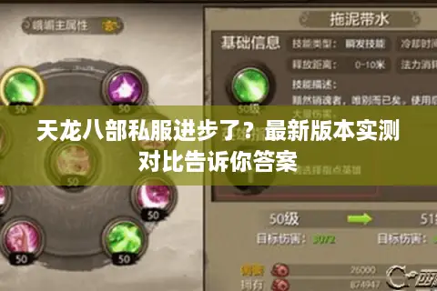 天龙八部私服进步了？最新版本实测对比告诉你答案