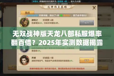 无双战神版天龙八部私服爆率翻百倍？2025年实测数据揭露真相