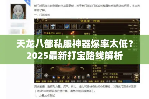 天龙八部私服神器爆率太低？2025最新打宝路线解析