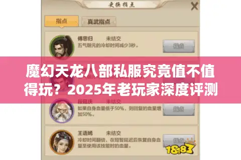魔幻天龙八部私服究竟值不值得玩？2025年老玩家深度评测