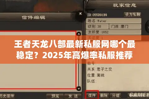 王者天龙八部最新私服网哪个最稳定？2025年高爆率私服推荐