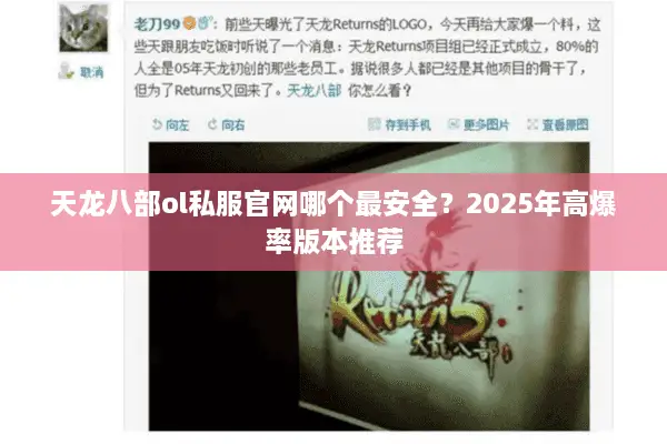 天龙八部ol私服官网哪个最安全?2025年高爆率版本推荐 天龙八部ol私服官网哪个最安全?2025年高爆率版本推荐