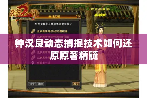 钟汉良动态捕捉技术如何还原原著精髓