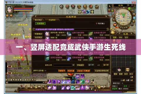 一、竖屏适配竟成武侠手游生死线