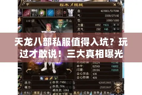 天龙八部私服值得入坑？玩过才敢说！三大真相曝光